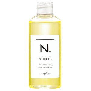 【napla】ナプラ  エヌドット　ナプラN.ポリッシュオイル　150ml　サロン専売品　（正規品）