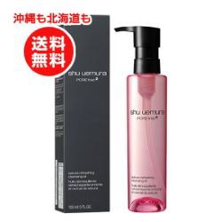 ？送料無料？翌日配送【shu uemura】シュウウエムラ　フレッシュクリアサクラクレンジングオイル　150ml