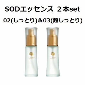 【翌日配送】ソフィール化粧品　SODエッセンスS（しっとり）42ml＋（とてもしっとり）42ml　オールインワンタイプ美容液　無香料