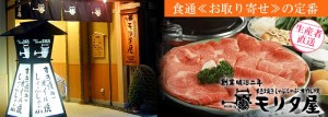 創業明治2年 京都モリタ屋 国産牛ロールステーキ 60ｇ 6枚 送料無料 牛肉 ステーキ モモ バラ