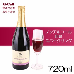 ベジターレ ノンアルコール 巨峰スパークリング 720ml ギフト用化粧箱なし 送料無料 果汁100％ ストレートジュース ジュース 飲み物 ドリ