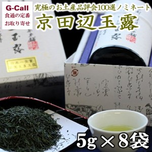 舞妓の茶本舗 京田辺玉露 5g×8袋入 送料無料 缶 箱入 玉露 茶葉 日本茶 ティー 最高級 飲料 受賞商品 飲み物 本格 京都 お取り寄せ ギフ