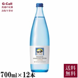 富士プレミアム スパークリングウォーター 700ml × 12本 送料無料 富士ミネラルウォーター 送料無料