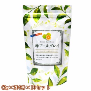 喜作園 緑アールグレイ 1袋40g（2g×20包）×10セット 送料無料 お茶 飲み物 ソフトドリンク 緑茶 ティーバッグ アールグレイ