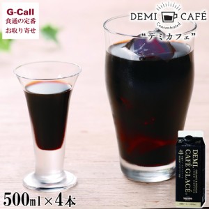 麻布タカノ 有機ＪＡＳ認定商品 炭火焙煎 有機デミ カフェグラッセ 500ml × 4本 送料無料 有機 アイスコーヒー コーヒー 