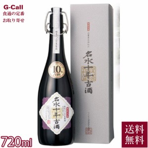 ヘリオス酒造 泡盛 名水十年古酒 720ml 送料無料 泡盛 あわもり くら 長期熟成 泡盛古酒 お酒 酒 許田山麓 限定生産 贈り物 ギフト 沖縄 