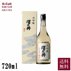 小澤酒造 澤乃井 大吟醸 720ml 送料無料 日本酒 大吟醸酒 吟醸酒 sake 酒 東京奥多摩  五百万石 美山錦 お取り寄せ 贈答 ギフト  山田錦