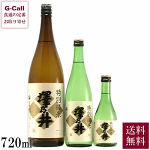 東京奥多摩 小澤酒造 澤乃井 特別純米 720ml 送料無料 日本酒 純米酒 特別純米酒 sake 酒 反錦 ひとごこち お取り寄せ ギフト