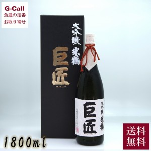 米鶴 大吟醸 巨匠 1.8L 1800ml 送料無料 日本酒 米鶴酒造 山形県