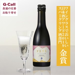 天領酒造 スパークリング日本酒 すますま 6本セット 250ml 送料無料 メーカー 直送 女性に人気 ギフト お取り寄せ はじける日本酒 発砲 