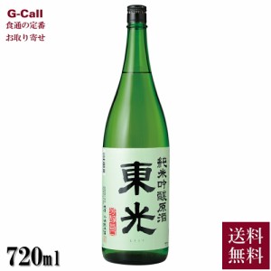 米沢 小嶋総本店 東光 純米吟醸原酒 720ml 送料無料 濃醇甘口 山形 日本酒 酒 山形県 お取り寄せ 産地直送 ギフト 贈答