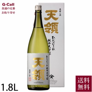 天領酒造  日本酒 純米大吟醸 ひだほまれ天領 1.8L 送料無料 兵庫県 酒 飛騨 大吟醸 日本 酒軟水 大吟醸 酒造好適米 お取り寄せ お祝い 