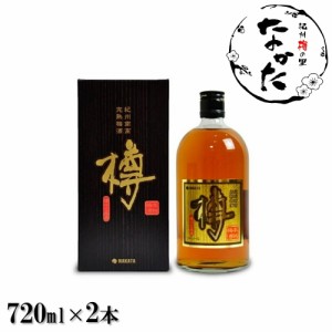 中田食品 紀州南高完熟梅酒 樽 720ml 2本 送料無料 紀州 梅の里 なかた 中田 南高梅 樽仕込み 原酒 オーク樽 熟成香 梅酒 梅 ウメ うめ 