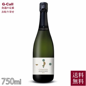 カモッシ フランチャコルタ ブリュット 750ml メローネ 送料無料 ワイン スパークリング シャルドネ イタリア産 お取り寄せ お祝い 贈答 