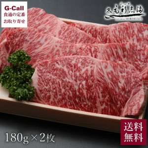 毛利志満 近江牛サーロインステーキ 180g×2枚 北海道・沖縄送料別 牛肉 お肉 肉類 老舗 柔らかい 高品質 ブランド牛 ギフト 贈答 お祝い