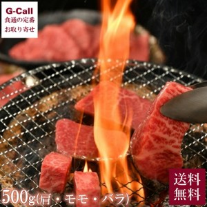 まるよし 松阪牛 焼肉用 肩・モモ・バラ 500g 牛脂入 送料無料 黒毛和牛 和牛 ブランド牛 焼肉 肉 牛肉 贈答 ギフト お中元 お歳暮 お取