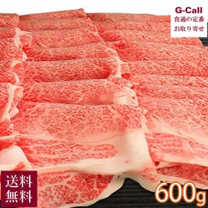 肉のいとう 最高級A5ランク仙台牛 すき焼き・しゃぶしゃぶ用 600g 送料無料 肉 牛肉 生肉 超高級 ブランド牛肉 仙台 産地直送 お取り寄せ