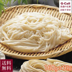 稲庭古来堂 稲庭古来うどん 160g×9把 木箱入り 送料無料 うどん めん類 簡単調理 麺 ウドン 稲庭うどん 秋田県湯沢市 産地直送 お取り寄