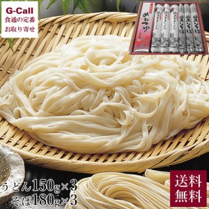 稲庭古来堂 稲庭古来うどん 稲庭そば詰合わせ うどん 150g×3 そば 180g×3 めんつゆ 20g×6 送料無料 蕎麦 稲庭うどん 稲庭そば めん類 