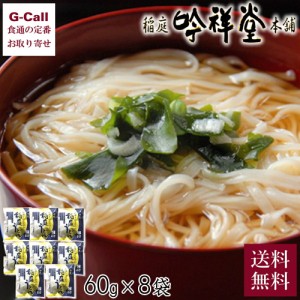 稲庭吟祥堂本舗 お湯を注ぐだけ 稲庭うどん 即席 8食 北海道・四国/九州・沖縄送料別 比内地鶏つゆ 濃縮 いなにわ 稲庭 うどん 秋田 湯沢