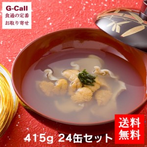 味の加久の屋 元祖いちご煮・自宅用 ２４缶セット 送料無料 ウニ 海産物 缶詰