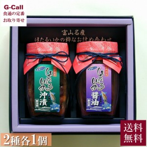 あいば食品 ほたるいか塩辛セット 沖漬け＆黒作り 2本セット 北海道・沖縄送料別 ほたるいか ホタルイカ 塩辛 おつまみ 酒の肴 ミネラル 