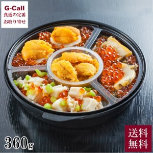 三陸海宝漬 中村家 海宝漬中村家の黄金海宝漬 360g 送料無料 魚介 海鮮 海宝漬 イクラ アワビ 鮑 うに 雲丹 ホタテ 帆立 数の子 黄金のう