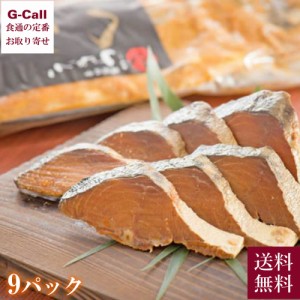 福丸ごーじょーもん 鯖へしこ詰合せ 9パック 送料無料 さば サバ 鯖 へしこ 糠漬け お茶漬け お刺身 発酵食品 ピロール米 福井 産地直送 