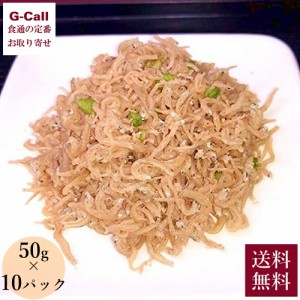 小倉食品 京風ちりめん山椒 50g×10パック入 送料無料 ちりめん ちりめんじゃこ ちりめん山椒 和歌山産 かたくちいわし おかず おつまみ 