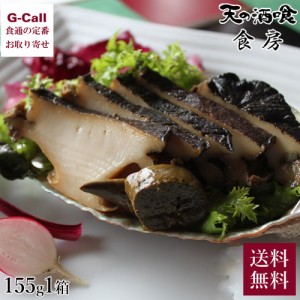 天の酒喰食房 丹後の蒸し煮鮑 1個 木箱入 155g 送料無料 あわび アワビ 貝 魚介 海鮮 京都 丹後 あまのじゃくしょくぼう