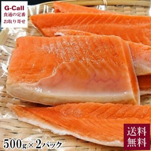 川越開運堂 銀さけ ハラス (骨取り・無塩) 500g × 2パック 送料無料 1kg 骨取 魚 魚介 海鮮 鮭 サケ 冷凍 チリ おにぎり お茶漬け おつ