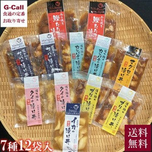 宇佐もん工房 土佐の海鮮丼の素 7種 12袋 送料無料 漬け丼 海鮮 サバ タイ カンパチ ブリ 鰹たたき マグロ イカ 醤油漬け 高知県土佐市 