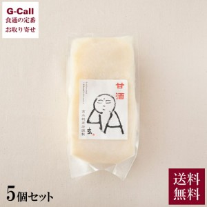 高木糀商店 甘酒 500g 5個セット 送料無料 こうじ 麹 糀 甘酒 あま酒