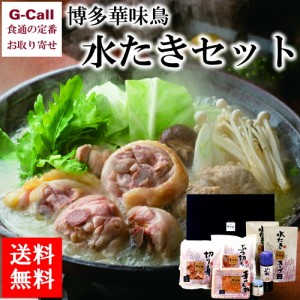 博多華味鳥 水たきセット 華つくね 生 柚子胡椒 入り 3〜4人前 送料無料 博多 福岡 水炊き 鍋 冷凍 セット 惣菜 つくね トリゼンフーズ 