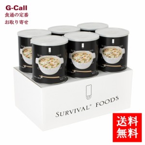 サバイバルフーズ 超 長期保存食 保存食 小缶 洋風とり雑炊 6缶セット 送料無料 25年備蓄食 保存食 鶏雑炊 雑炊 洋風雑炊 本格雑炊 和食 