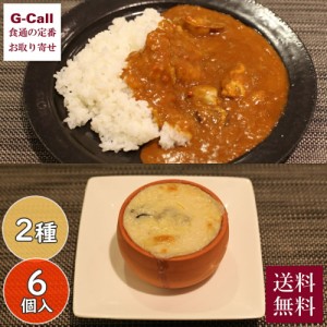 レインボー食品  広島名産 牡蠣カレー 牡蠣グラタン 各3個 計6個入り 北海道・沖縄送料別 牡蠣 カキ かき シーフード 魚介 惣菜 広島産か