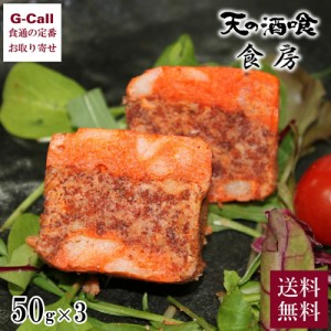 天の酒喰食房 セイコ蟹のテリーヌ 50g×3 北海道・沖縄送料別 かに 惣菜 冷凍 ズワイガニ 国産 セコ蟹 京都丹後 珍味 おつまみ 贅沢 酒の