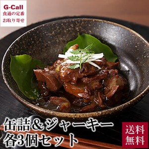 日野商店 くじら肉缶詰＆ジャーキーセット 各3個 送料無料 鯨 クジラ 大和煮 缶詰 かんづめ ひげ鯨 おつまみ 保存食 お茶請け 長崎 バレ