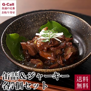 日野商店 くじら肉缶詰＆ジャーキーセット 各7個 送料無料 鯨 クジラ 大和煮 缶詰 かんづめ ひげ鯨 おつまみ 保存食 お茶請け 長崎 バレ