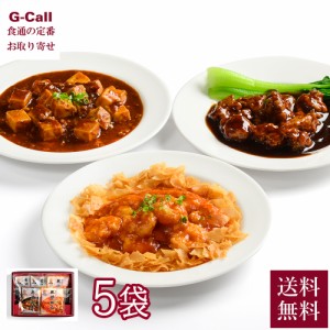 聘珍樓 冷凍惣菜詰合せ ST-5 3種 5袋 送料無料 へいちんろう 中華惣菜 麻婆豆腐 海老のチリソース 黒酢すぶた 冷凍 レストランから直送 