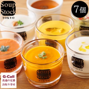 スープストックトーキョー 冷たいスープと夏の人気スープセット 7種 計7パック soup stock tokyo 簡単調理 詰め合わせ 冷製 冷凍 贈答 メ