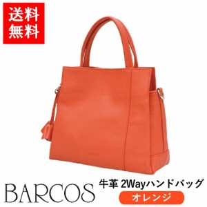 BARCOS バルコス 牛革 2Wayハンドバッグ ＜ルル＞ オレンジ 送料無料 ファッション かばん 鞄 便利 大容量 仕事 フォーマル カジュアル 