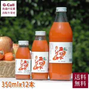 ムラオ 新潟津南高原 ジュース 果汁ミックスキャロットジュース 350ml 12本 ストレート 送料無料 人参 りんご レモン 雪下にんじん 贈答 