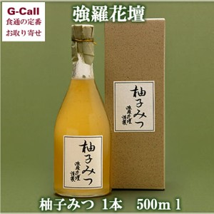 強羅花壇のお取り寄せ 柚子みつ 500ml 送料無料 ゆず ユズ ハチミツ はちみつ 蜂蜜 完熟 贈り物 ギフト プレゼント