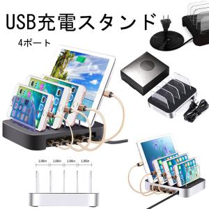 Usb充電スタンド Usb充電ステーション Usb急速充電器 4ポート 収納充電 Iphone Ipod Ipad Androidスマホ対応可 タブレット対応可の通販はau Pay マーケット M Name 商品ロットナンバー