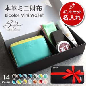 母の日ギフト ミニ財布 お財布 小銭入れ レディース ブランド Bospelino 革 かわいい 14色 | 名入れ 本革 財布 コインケース 可愛い バイ