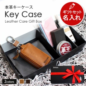 【革 お手入れ ギフト】 キーケース スマートキー 本革 2色 | レザー メンテナンス セット 名入れ無料 キーカバー スマートキーケース コ