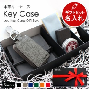 【革 お手入れ ギフト】 キーケース スマートキー シンプル | レザー メンテナンス セット 名入れ無料 スマートキーケース 革 メンズ レ