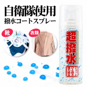 即日発送 防水スプレー 撥水スプレー ハイドロ FK 420ml | 超撥水スプレー 防水 撥水 透湿 衣類 靴 スニーカー かばん カバン カッパ か