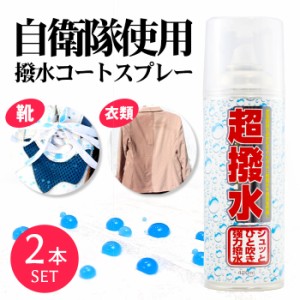 【楽天1位 梅雨前に】防水スプレー 撥水スプレー ハイドロ FK 420ml 2本セット | 超撥水スプレー 防水 撥水 防汚 透湿 衣類 靴 スニーカ